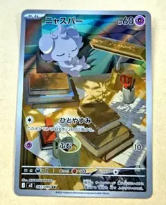 2026年最新】ニャスパー ポケカの人気アイテム - メルカリ