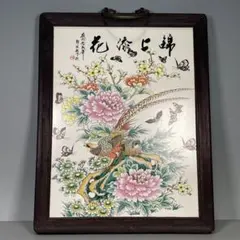 色鮮やかな花鳥の刺繍掛軸 唐物 正絹 開運 敦煌 シルクロード 骨董品