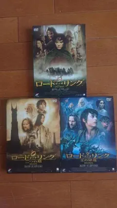 ロード・オブ・ザ・リング DVDセット - メルカリ
