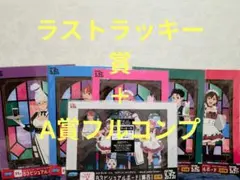 ダンダダン セガラッキーくじA賞全種＋ラストラッキー賞
