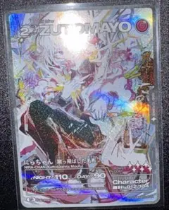 brg10 にらちゃん 胸の煙　SR ずとまよカード Amazon.co.jp: ZUTOMAYO CARD ずとまよカード SR No.10 にらちゃん（胸