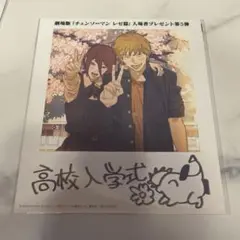 劇場版 チェンソーマン レゼ篇　入場者特典 第5弾 映画 特典