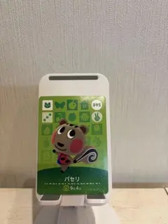 amiiboカード パセリ