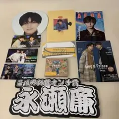 King & Prince 9点セット