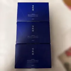 雪肌精　アメニティ三点セット