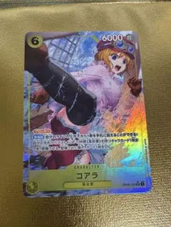コアラ SR パラレル OP09-103