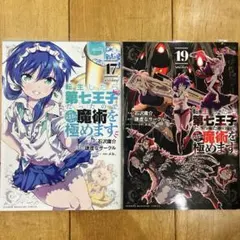 2026年最新】転生したら第七王子 初版の人気アイテム - メルカリ