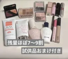 コスメまとめ売り