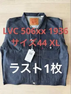 2026年最新】Levi's vintage clothing 506xxの人気アイテム - メルカリ