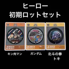 マンホールカード ヒーロー　初期ロット　3枚セット