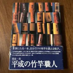 寿晴の実践・変わり塗り : 江戸和竿師がさまざまな漆塗りの