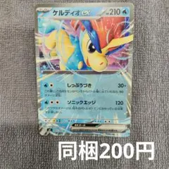 【在庫1】ケルディオEXまとめ買い