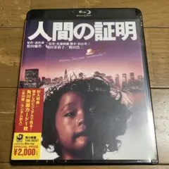 2025年最新】人間の証明 DVDの人気アイテム - メルカリ
