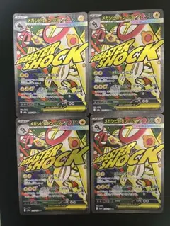 メガシビルドンex MA 4枚セット ポケモンカード