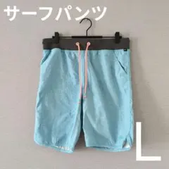 サーフパンツ