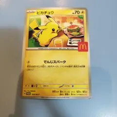 ピカチュウ プロモカード HP70　マクドナルド