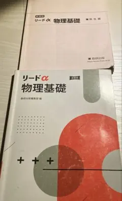 リードα物理基礎