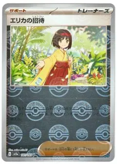 エリカの招待 U SV2a ポケモンカード151 161/165 - メルカリ