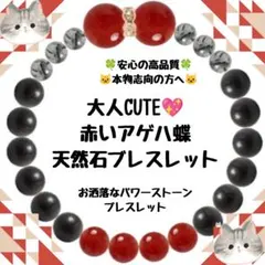 大人CUTE♥赤いアゲハ蝶天然石ブレスレット 大人CUTE♥緑のアゲハ蝶天然石ブレスレット - メルカリ