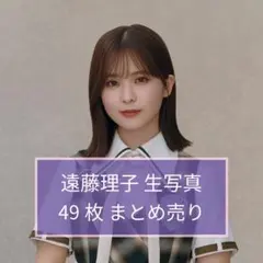 櫻坂46☆遠藤理子生写真まとめ売り109枚 - メルカリ