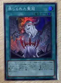 遊戯王 禁じられた聖冠 スーパー - メルカリ