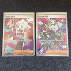 ホミカの演奏 SR、SARセット【美品】