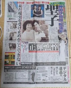 岡田有希子さん日刊スポーツ 1986年4月9日号 - メルカリ