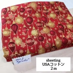 stof クリスマスオーナメント柄　赤×ゴールド　USAコットン生地2m　ストフ