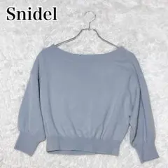 Snidel✨くすみブルー オフショル風ニット パフスリーブ 春 フェミニン風