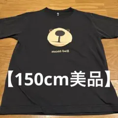【美品】mont-bell 黒 Tシャツ 150