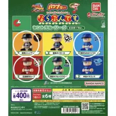 パワプロくん　ならぶんです　セ・リーグ　ビジター　4チーム