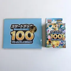 新品 スタートデッキ 100 バトルコレクション コイン付 ポケモンカード