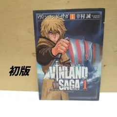 初版☆ヴィンランド・サガ 旧版 全巻【1巻・2巻】☆First Edition