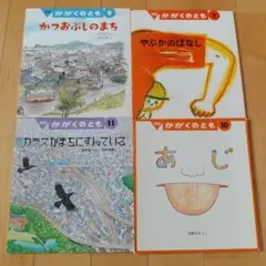 福音館書店 月刊かがくのとも 4冊セット