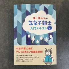 2025年最新】ユーキャン 気象予報士の人気アイテム - メルカリ