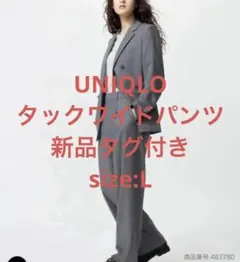 【新品】UNIQLO タックワイドパンツ L グレー レディース ユニクロ