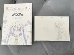 壊れたセカイと歌えないミク 複製ミニ台本　プロセカ
