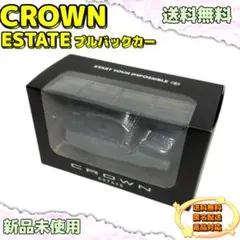 【新品未開封】クラウン　エステート　プルバッグカー
