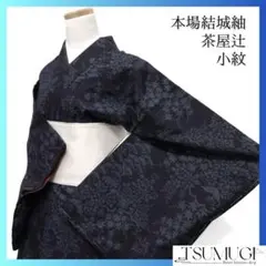 未着用　小紋　本場結城紬　茶屋辻　松　楓　菊　家屋　着物　015a d