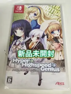 【新品未開封】 Switch ハイパーハイスピードジーニアス