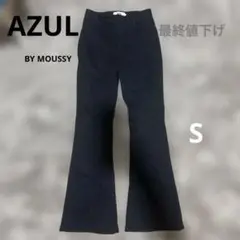 AZUL ブラック フレア　足長効果　真ん中スリット