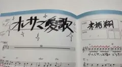 Repeat Love 特典 スコアブック 来栖翔 うたの☆プリンスさまっ♪