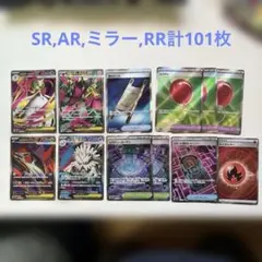 に*ら様 ポケモンカード　SR,AR,ボールタイプミラー,RR 計101枚
