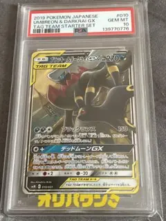 PSA9】英語版 ブラッキー GX ssr umbreon - メルカリ