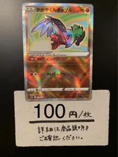闘　かがやく ルチャブル(K)ビッグマッチ¥100/1枚　在庫5枚