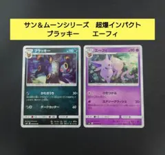 ブラッキー　かたきうち　超爆インパクト　ポケモンカード