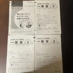 ベネッセ 進研模試 2024年度 第3回 学力推移調査 中学1年 - メルカリ