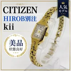 CITIZEN kii HIROB別注 エコドライブ G620 ゴールドのサムネイル