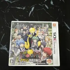 暗殺教室 アサシン育成計画 3DS