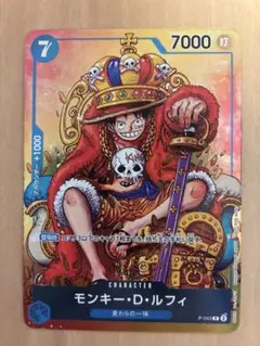 モンキー・D・ルフィ 週刊少年ジャンプ付録（2023年8月7日） P